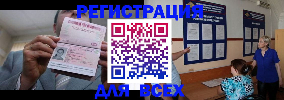 регистрация в Межгорье