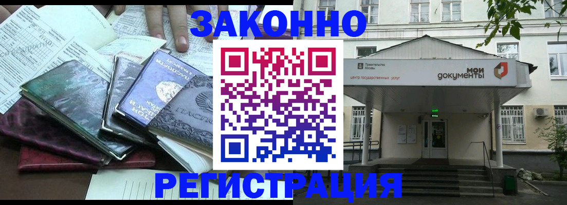 временная прописка в Межгорье