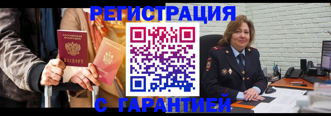 прописка поиск в Межгорье