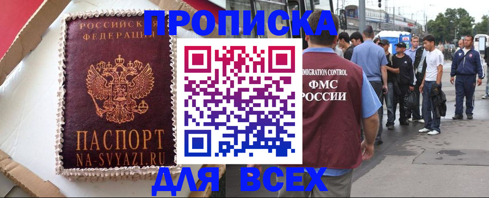 временная регистрация для всех в Межгорье